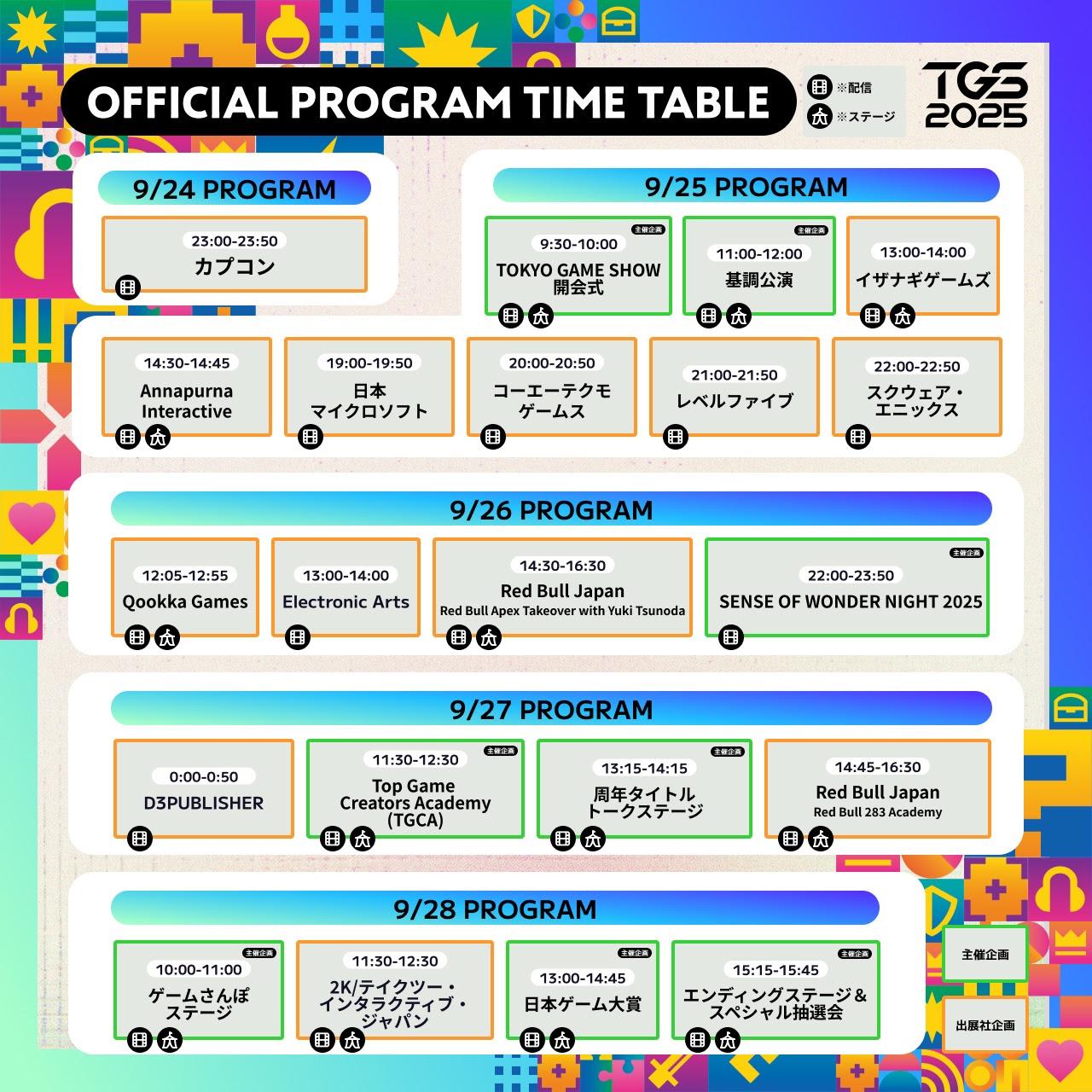 CESAは9月9日、東京ゲームショウ2025が過去最多の出展社数・小間数で史上最大規模となると発表した。
