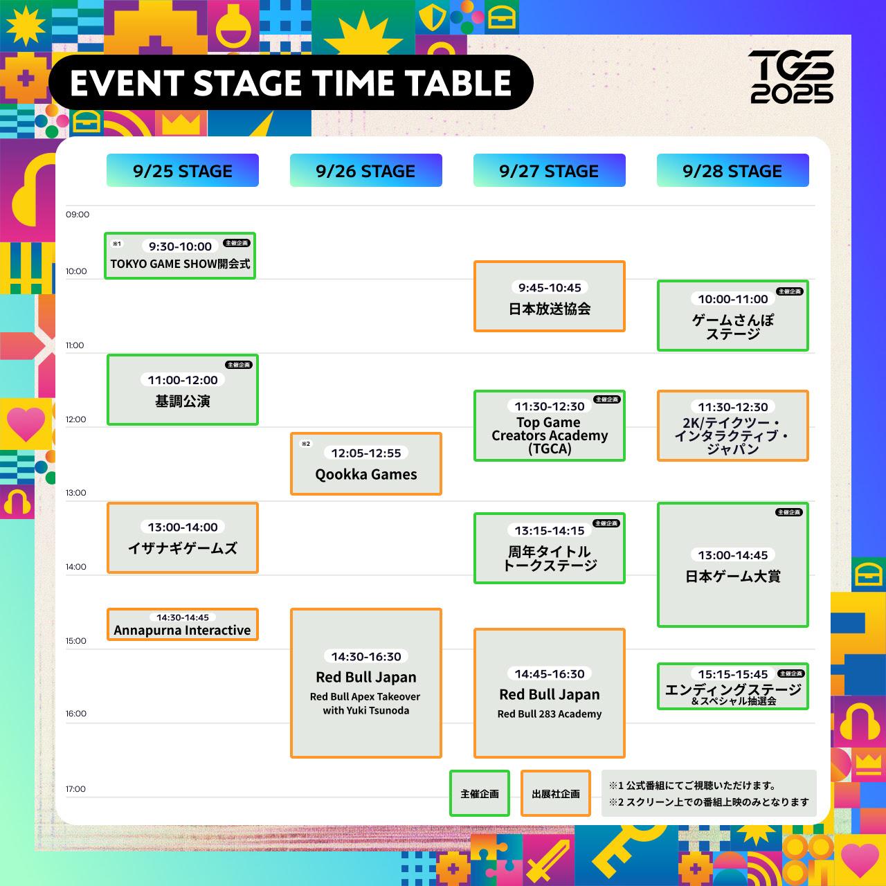 CESAは9月9日、東京ゲームショウ2025が過去最多の出展社数・小間数で史上最大規模となると発表した。
