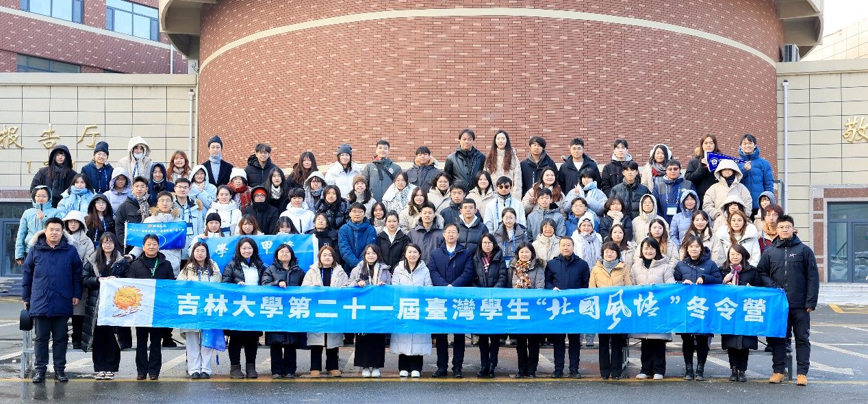吉林大學去年舉辦的第21屆「台灣學生北國風情冬令營」，有包括台大、清大、政大等61位台灣師生參與。（翻攝自吉林大學網站）