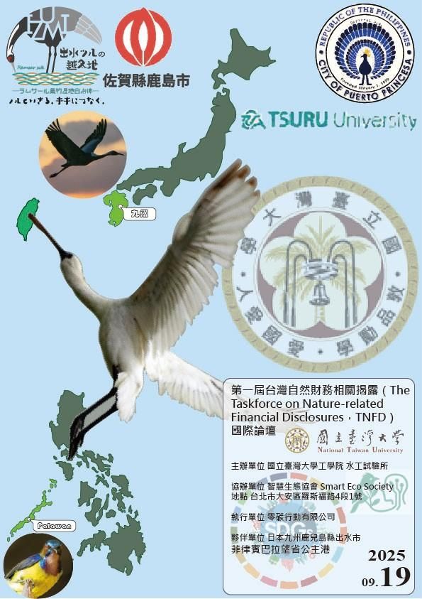 「以自然為解方的財務揭露」論壇海報。（陳宜民提供）