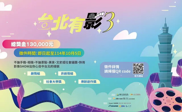 圖說：「台北有影3影像徵選比賽」鼓勵市民透過公用頻道，用影像記錄台北的多彩生活與社區故事，推動全民創作參與，展現媒體近用權。