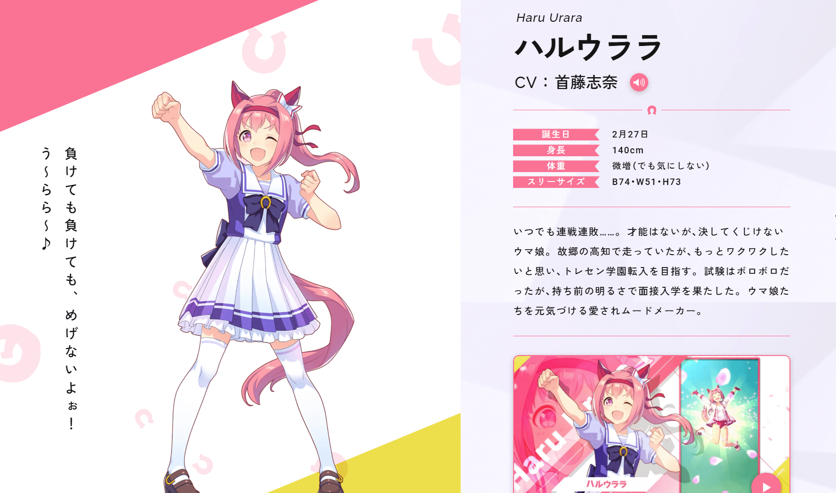 日本知名動畫與手遊《賽馬娘 Pretty Derby》，以春麗為本設計的角色。（翻攝自遊戲官網）