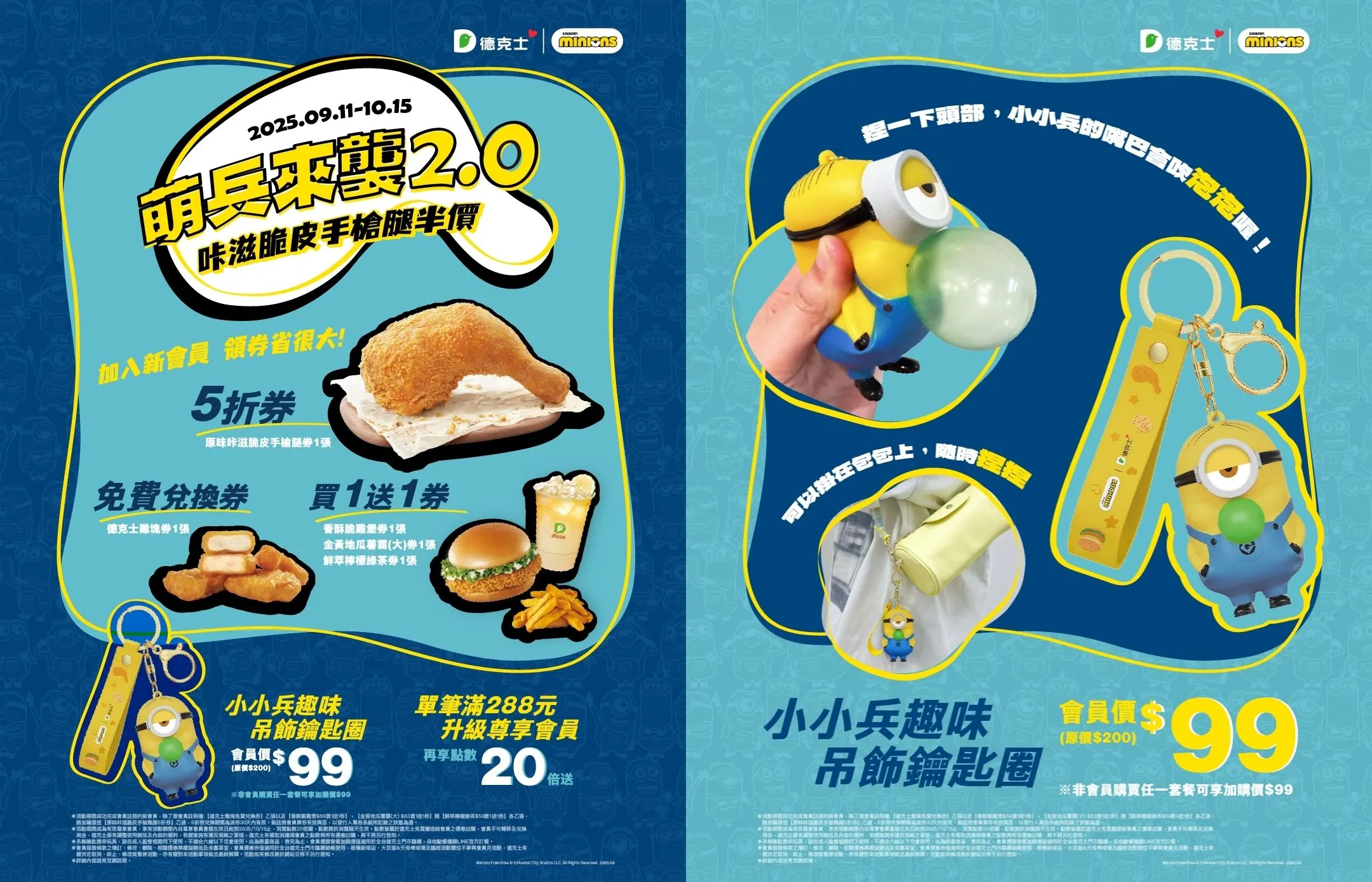 新會員享「脆皮手槍腿五折券」，會員還能以99元優惠把小小兵帶回家。（圖片來源／德克士炸雞）