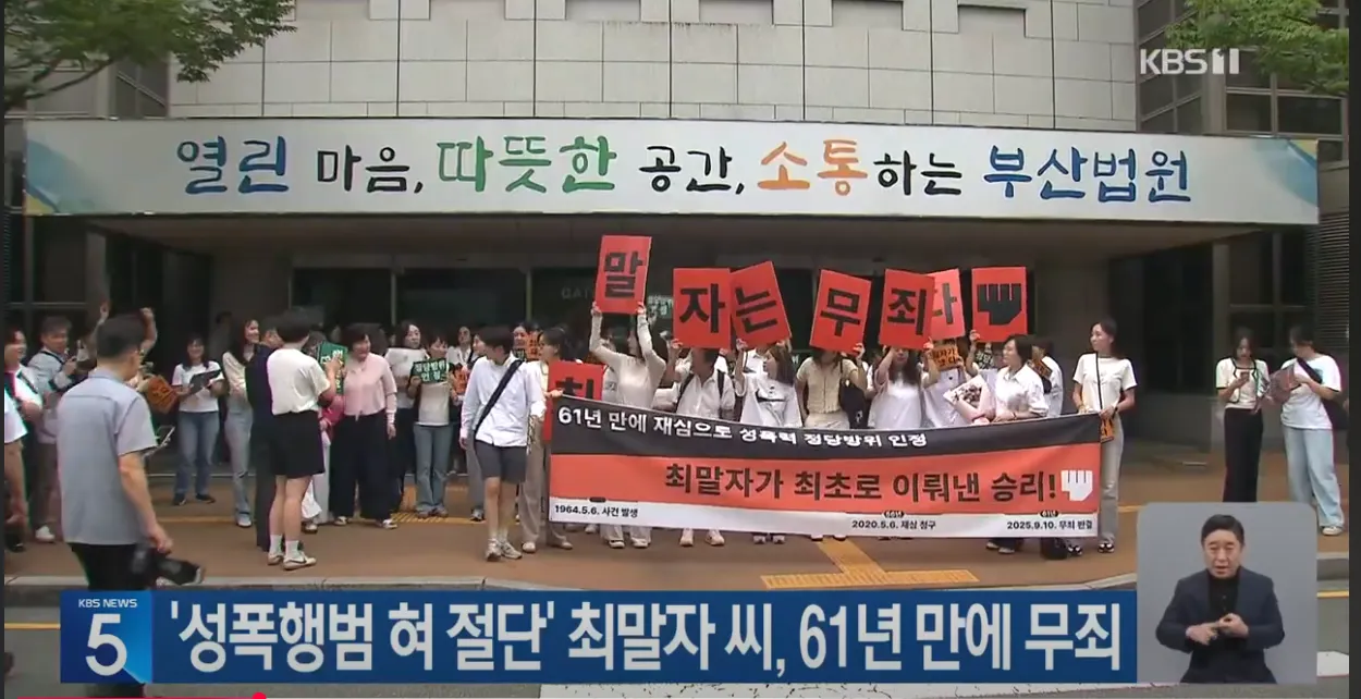 韓國釜山法院10日裁定，61年前遭遇性侵未遂的女性崔末子，其反擊兇手舉動屬於正當防衛，撤銷其罪名。（翻攝自KBS新聞影片）