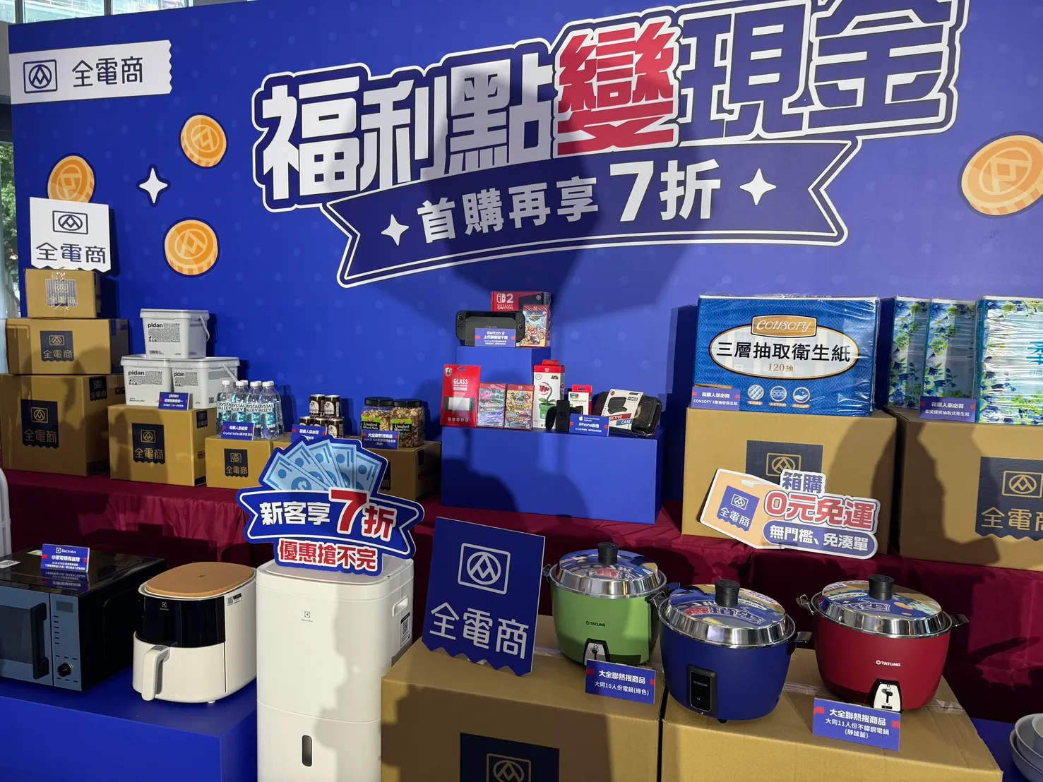 全電商自2024年正式對外招商以來，已吸引超過500個品牌進駐，涵蓋家電、美容等多種類別，為吸引更多消費者使用，推出首購7折優惠。（劉芯衣攝）