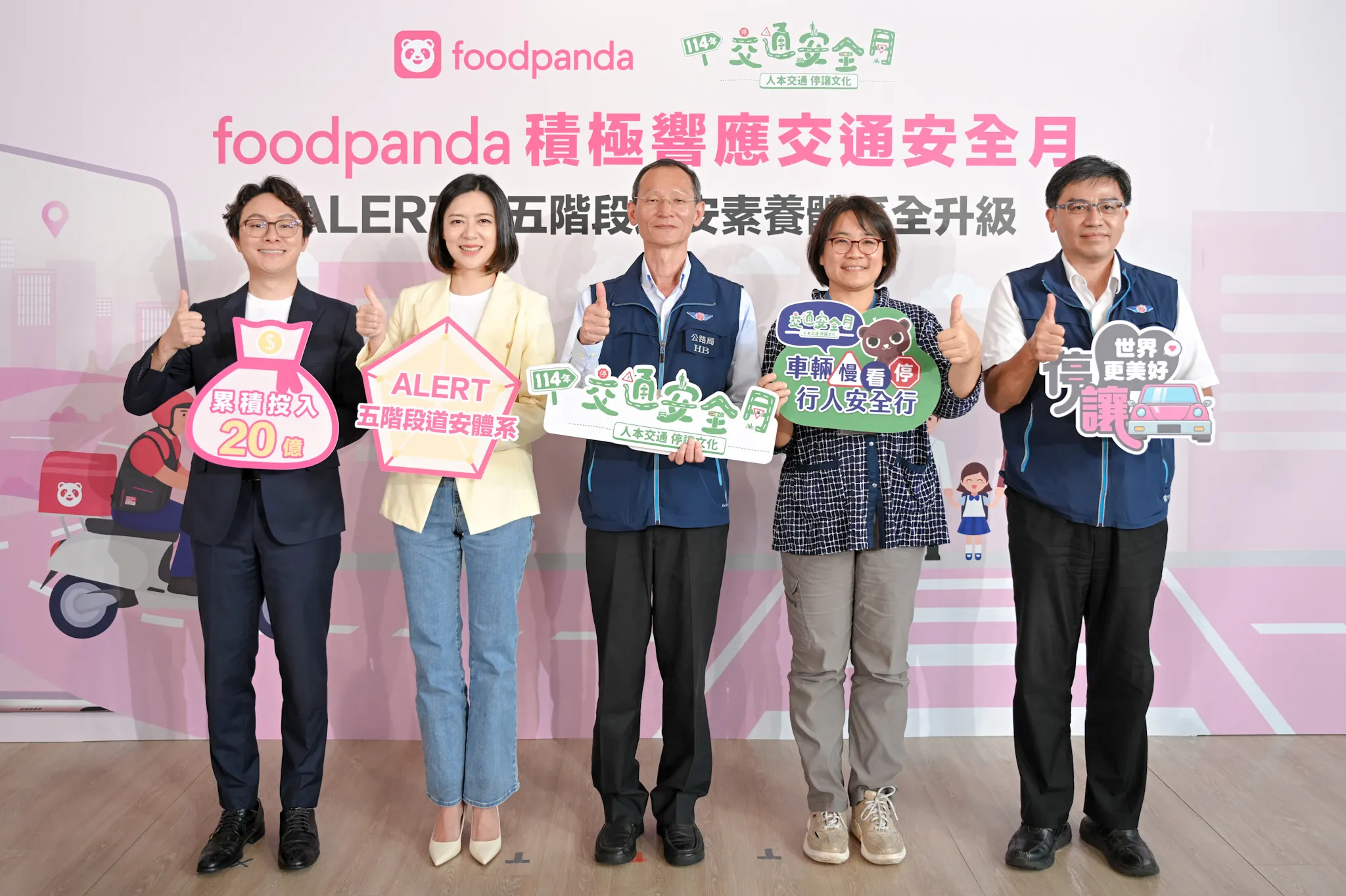 foodpanda 積極響應交通安全月，「外送安全率」達 99.99%（由左至右依序為foodpanda 營運總監黃昭傑、foodpanda 總經理黃逸華、公路局局長林福山、交通局副局長常華珍、監理所所長戴邦芳）。（圖／foodpanda）