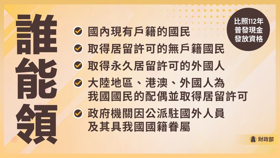 普發現金資格。（財政部提供）