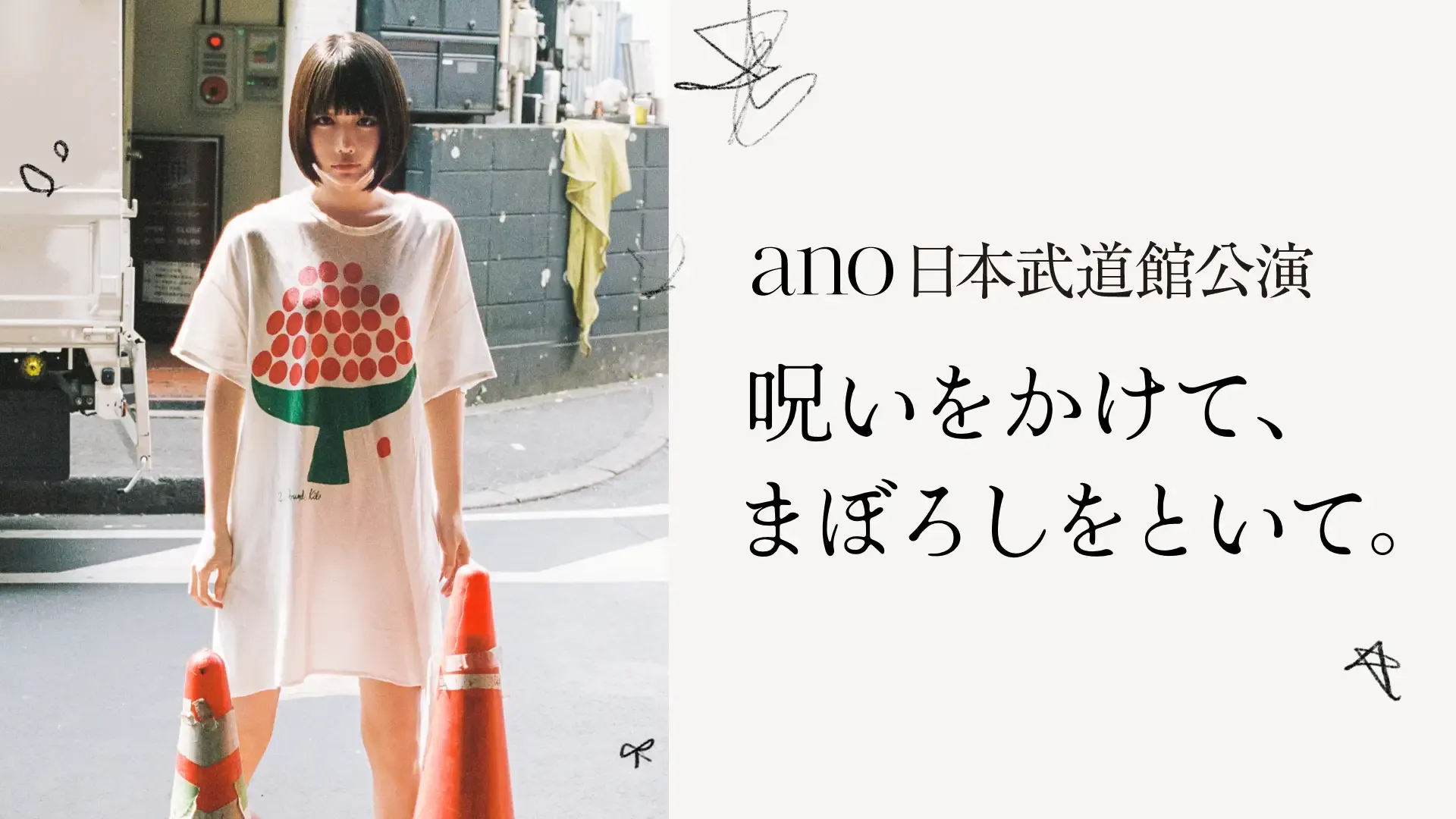 anoが9月に行った初の日本武道館公演「呪いをかけて、まぼろしをといて。」が、10月25日にU-NEXTで独占配信される。©︎TOY'S FACTORY