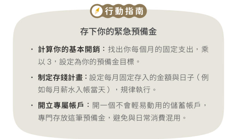 存下你的緊急預備金。（圖／金尉提供）