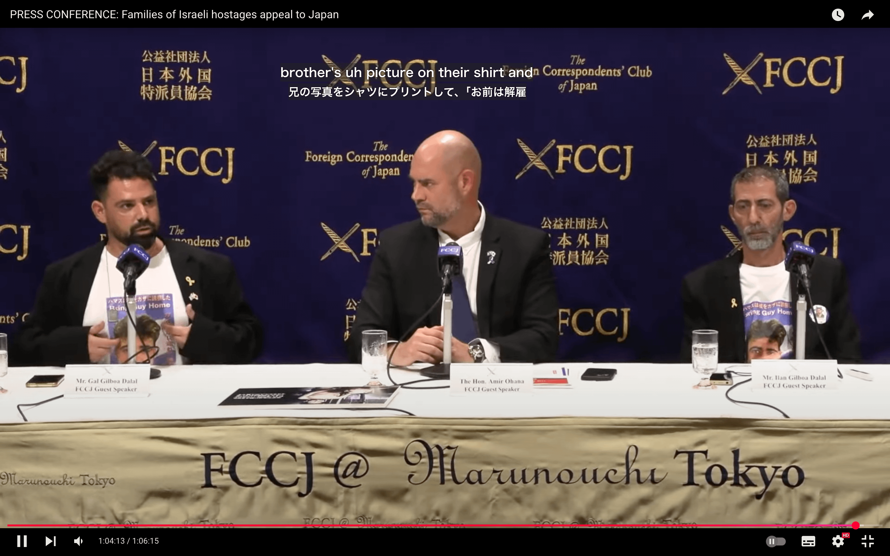 イスラエル人質の家族が来日し、ガザで拘束中の息子の解放を日本と国際社会に訴えた。FCCJ