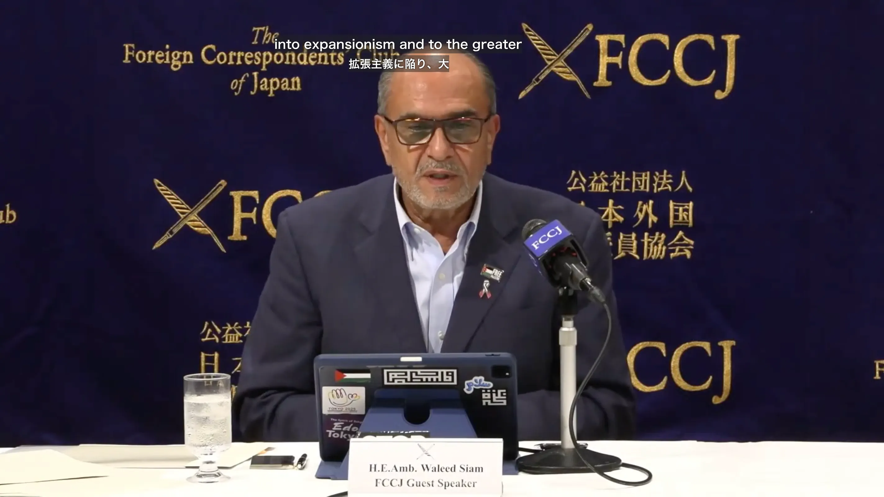 パレスチナ常駐代表部のワリード・シアム大使が東京で会見し、ガザの惨状を訴え、日本にパレスチナ国家承認を呼びかけた。FCCJ