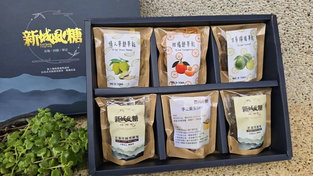 新竹縣寶山鄉觀光休閒產業文化協會的「蔗菓好時光禮盒」內涵果乾、黑糖塊及紅棗桂圓糖塊，是送禮與團聚的健康首選。（圖／勞動力發展署桃竹苗分署提供）