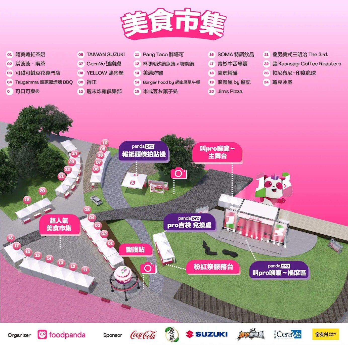 20250912-本次「叫foodpanda送～粉紅祭」攤位圖。（foodpanda提供）