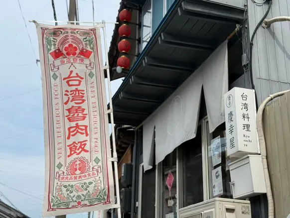 台湾出身の廖慶瑜さんは、佐渡島で台湾料理店「慶幸屋」を営み、《風伝媒》の取材に地域とのつながりや食文化への思いを語った。慶幸屋