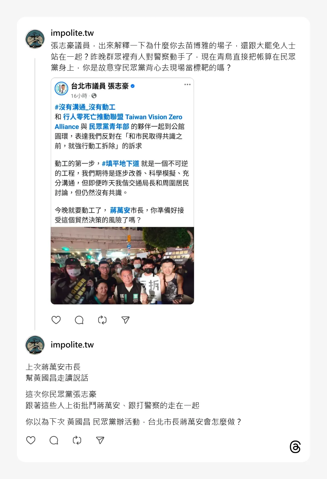 小草粉專「不禮貌鄉民團」點名張志豪。（取自Threads）