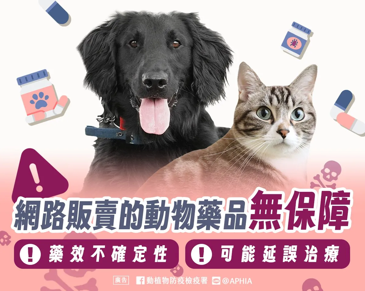 網路販賣的動物藥品無保障，購買還可能觸法。（圖／取自動植物防疫檢疫署）