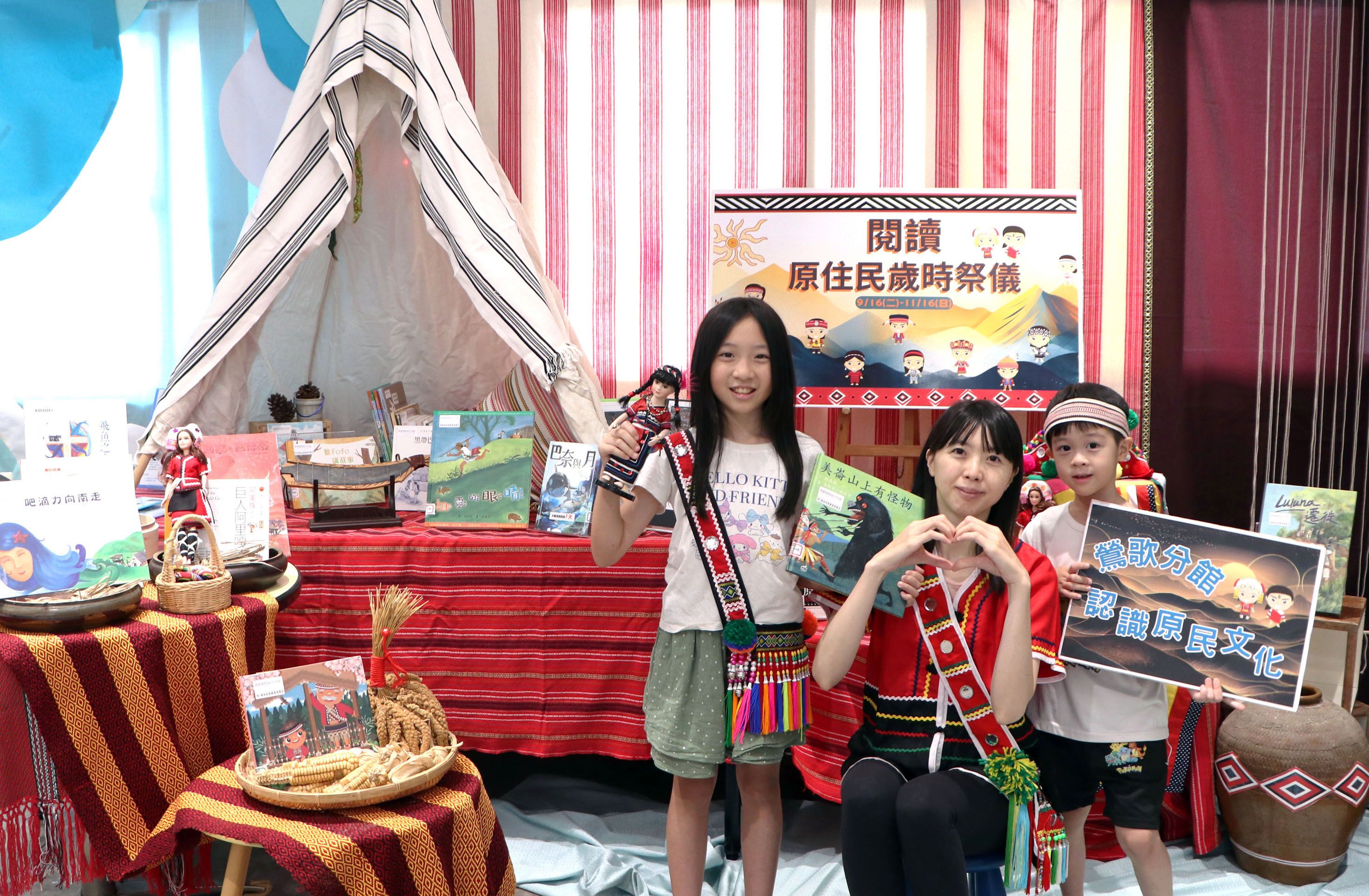 為了讓大家可以更加認識原住民族重要的傳統文化資產，鶯歌分館特別將「歲時祭儀」搬到圖書館裡，邀親子共學認識原民文化。(圖/新北市立圖書館)