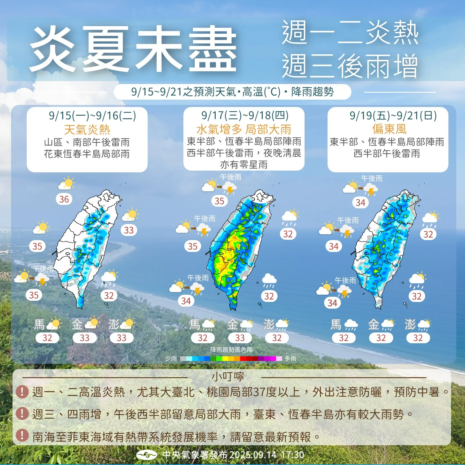 一週間の天気。（図／中央気象署Facebookより）