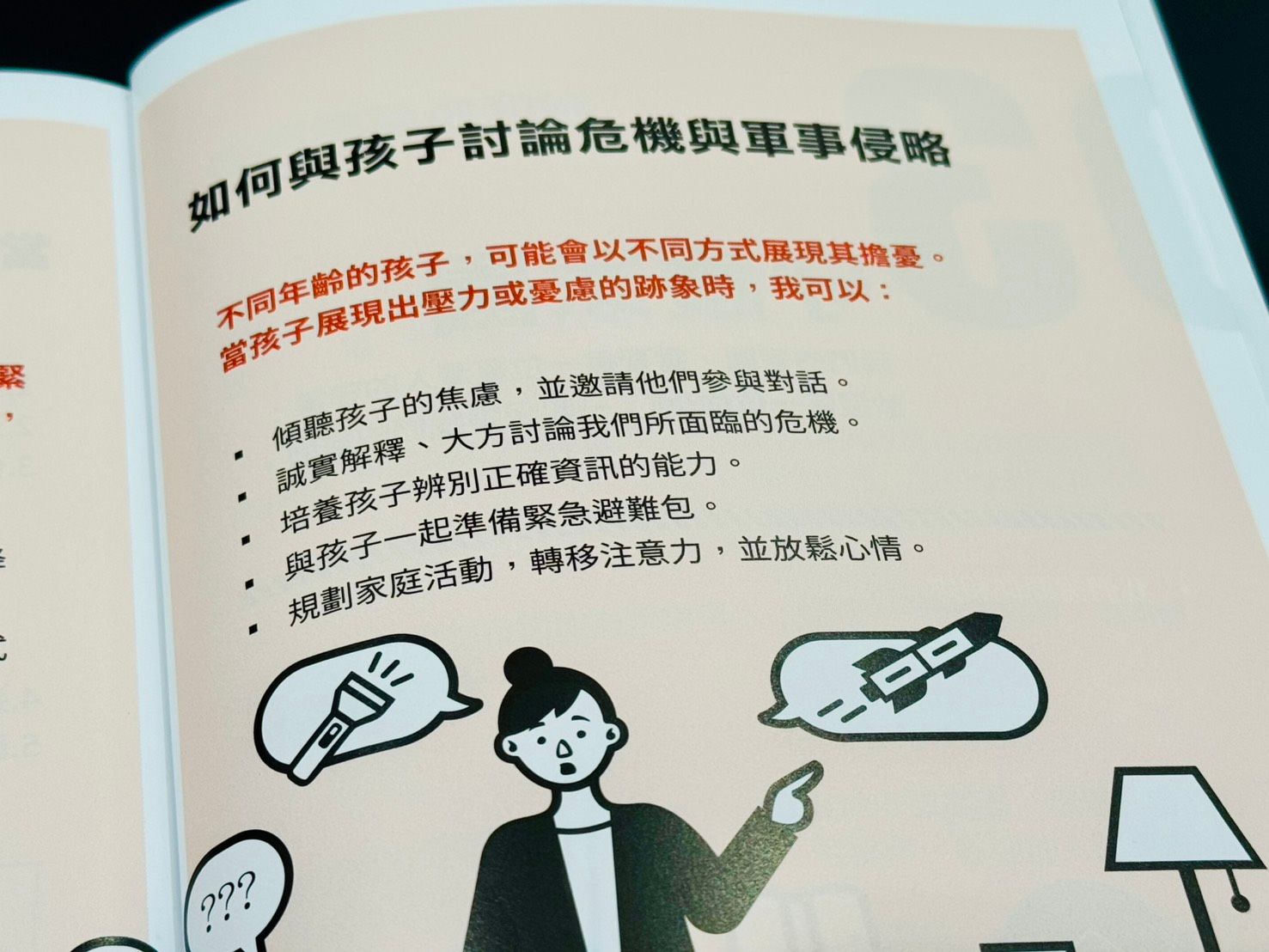 新版「全民國防手冊」內容。（張曜麟攝）