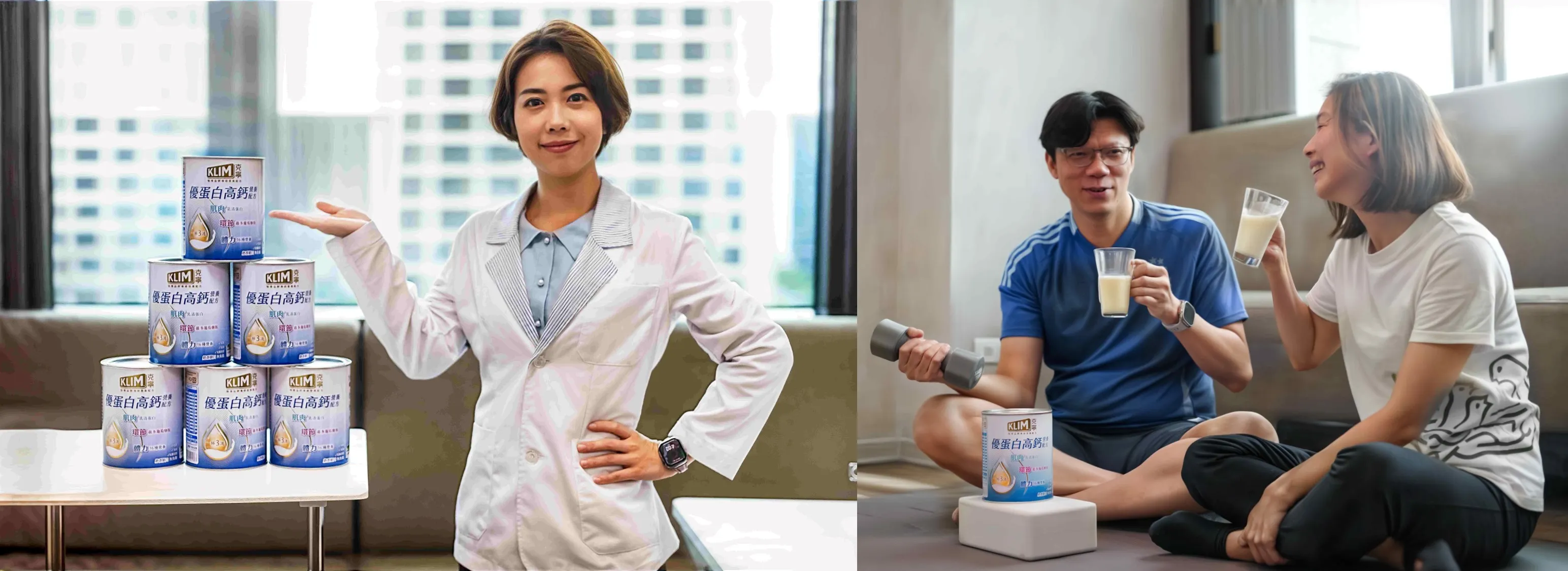 (左)：肌肉、環節、骨骼缺一不可！雀巢營養師蔡宜欣表示：「肌肉與環節的保養是需要相輔相成的。因此每天補充蛋白質，維持健康的肌肉量，也是行動力保養的重點。」(右)：嚴選美國FDA和歐盟雙許可原料+潔淨標章評鑑，「克寧優蛋白高鈣營養配方」營養好喝又安心。
