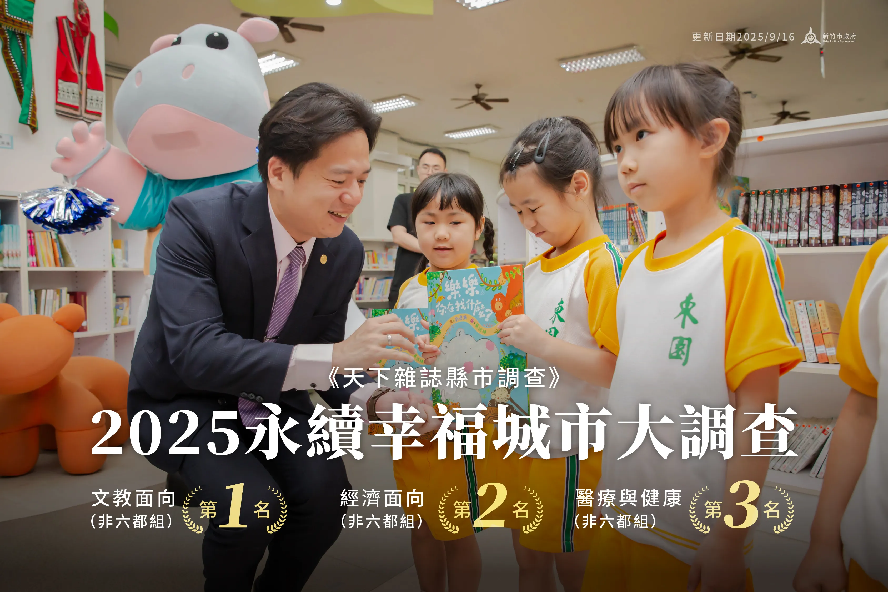 新竹市「文教面向」表現不僅蟬聯非六都第1，更名列全國第1。（圖／新竹市政府提供）