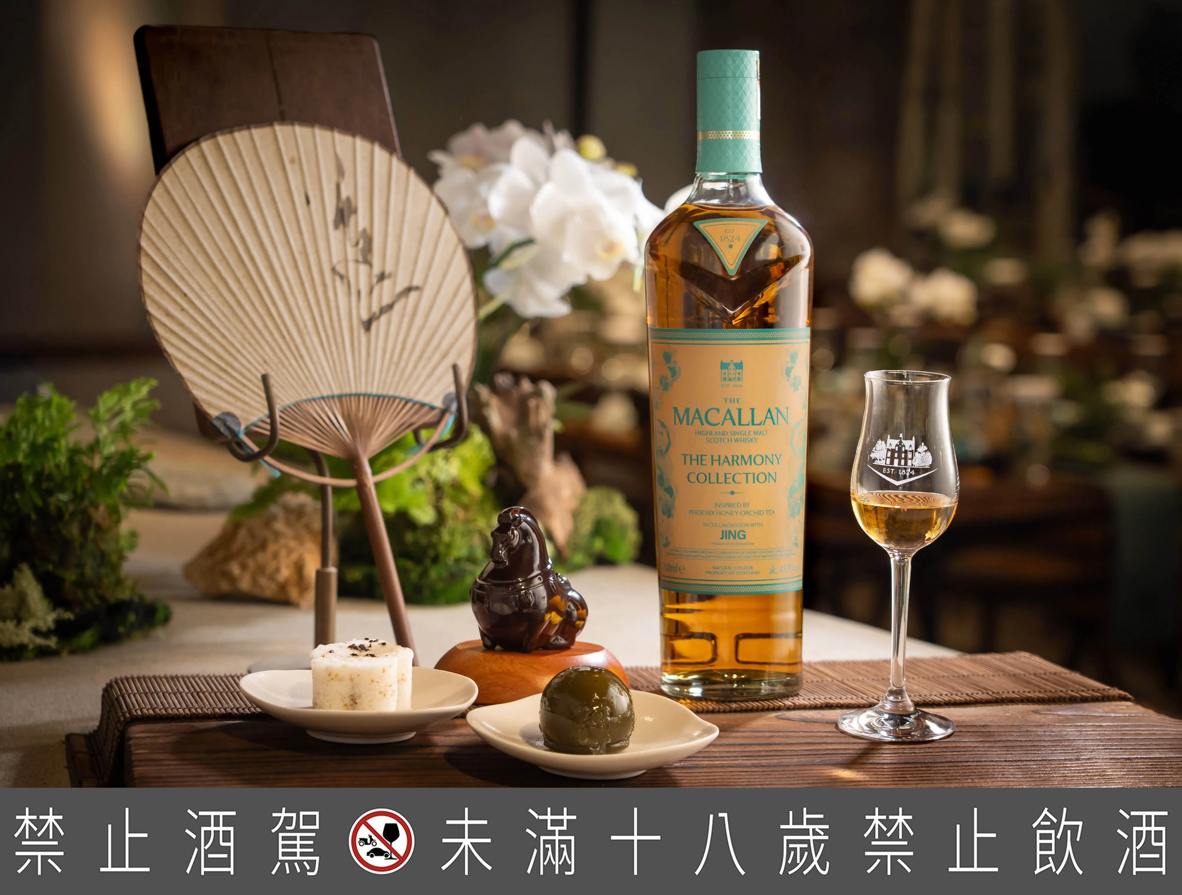 麥卡倫攜手英國頂級茗茶品牌JING Tea，以「茶中香水」鳳凰單叢蜜蘭香為靈感，獻上The Harmony Collection 第五版《蜜蘭香茶韻》。