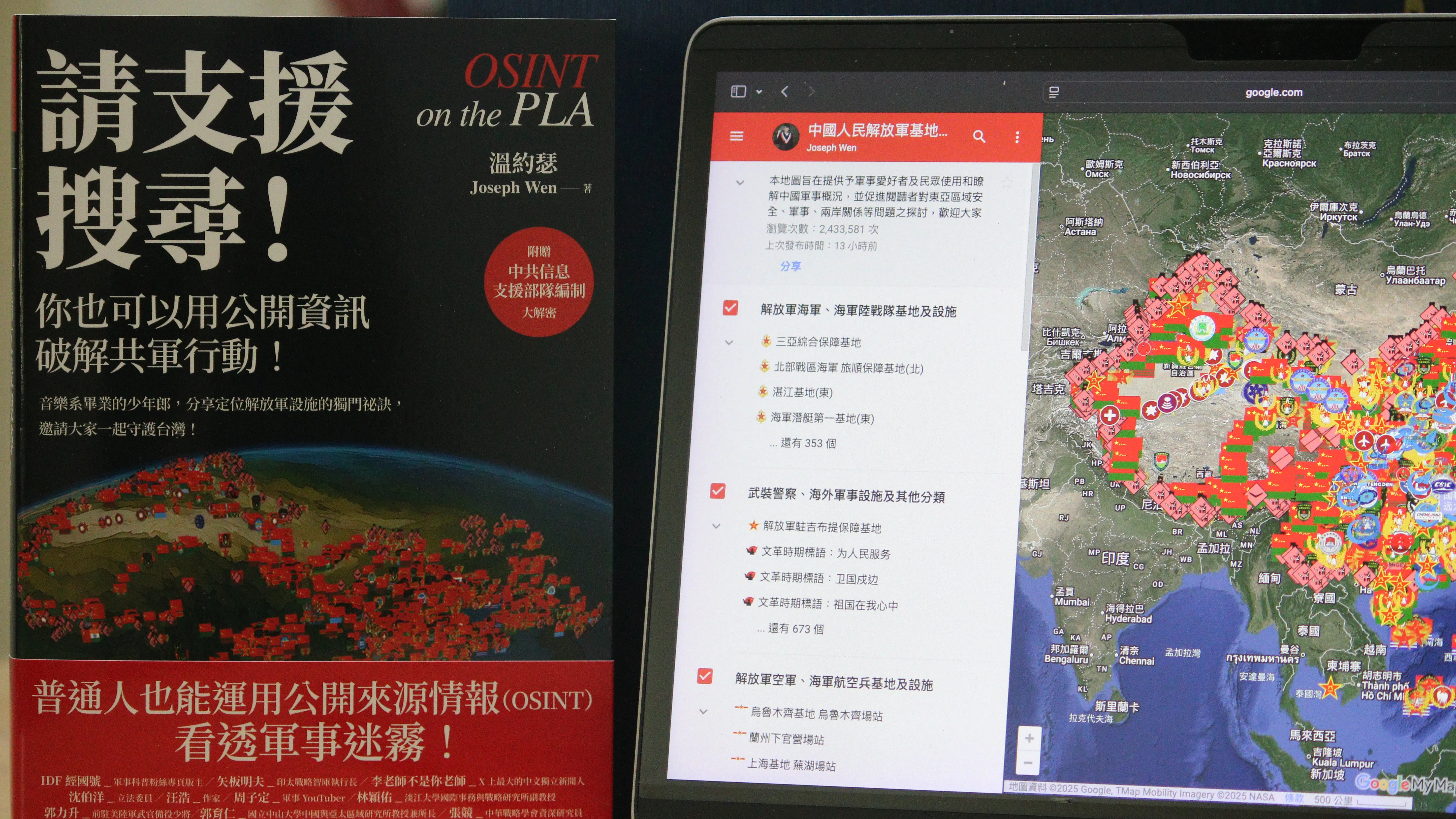 20250917-台湾師範大学東アジア学科修士課程の研究生、温約瑟新書『捜索支援を請う！君も公開情報で解放軍の行動を解読できる！』（鍾秉哲撮）
