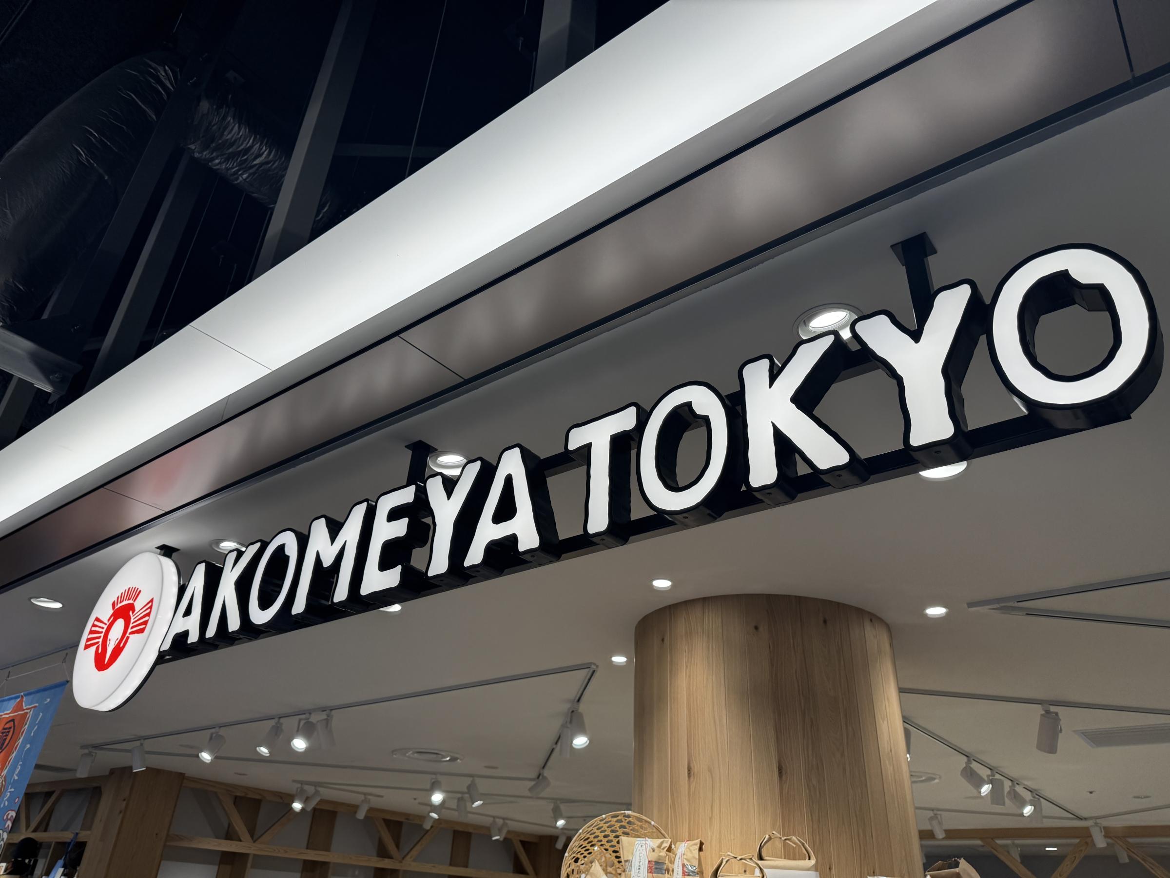 NEWoMan高輪が開業し、館内に「AKOMEYA TOKYO」35店舗目が出店、米の量り売りや限定商品を通じて日本の食文化を発信する拠点となった。黃信維