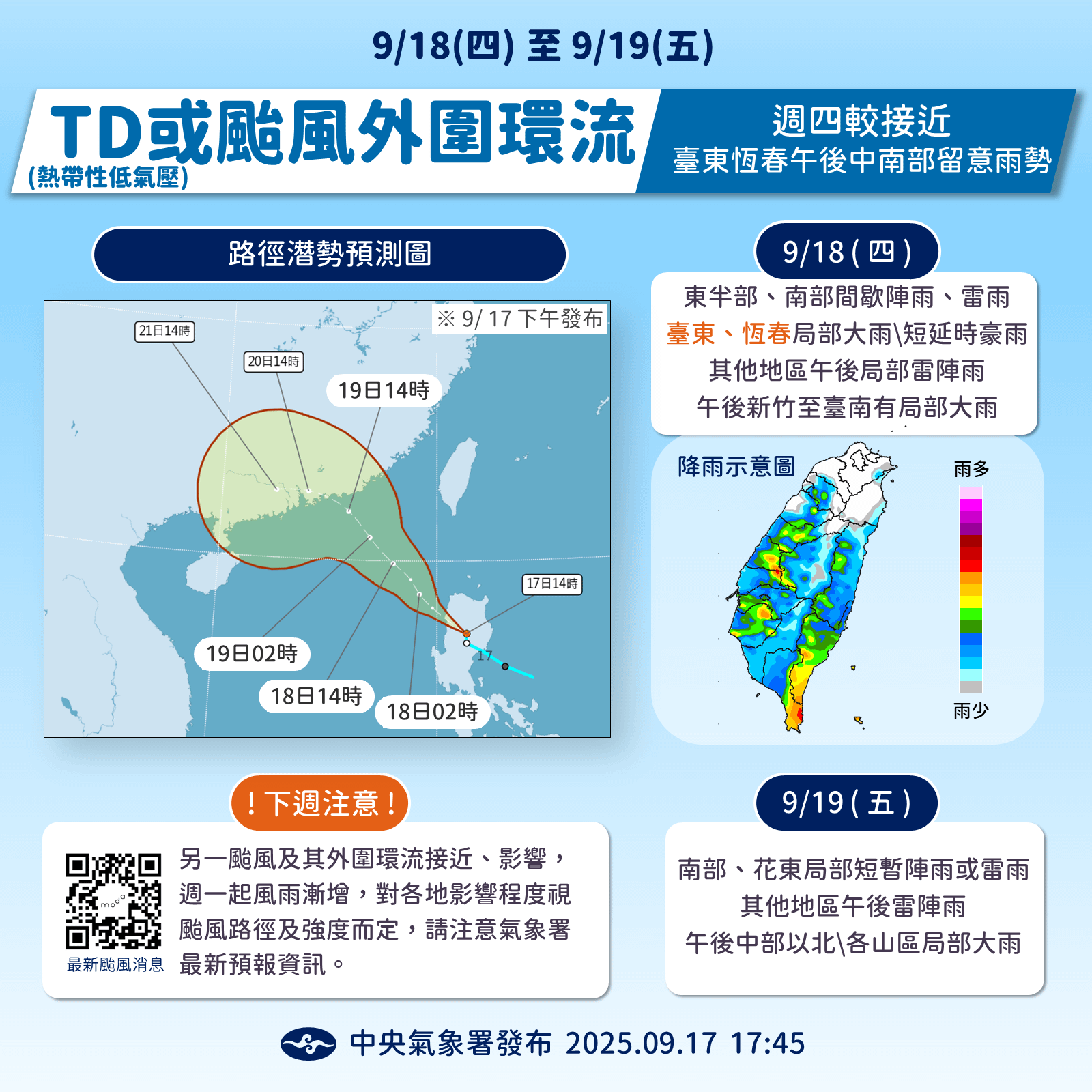 台風進路潜在図。（図／気象署提供）