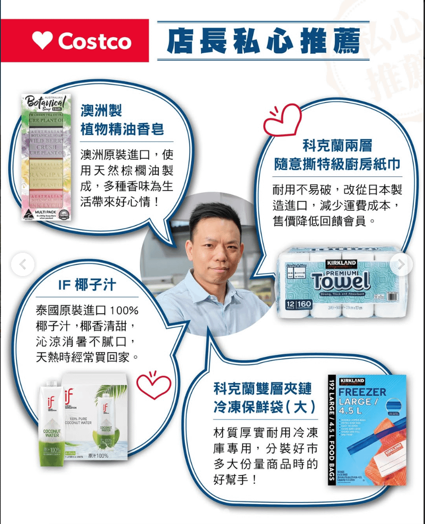 好市多中和店店長私心推薦必買商品。（圖／取自好市多官方IG）