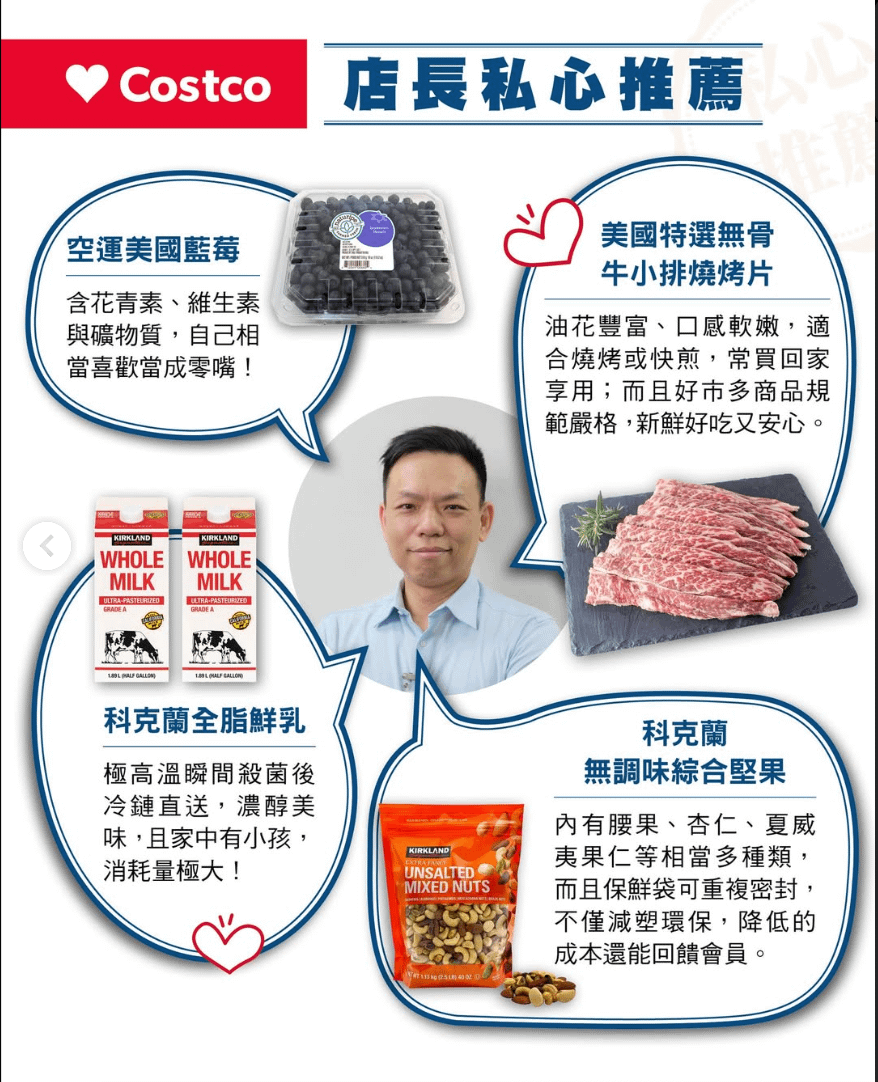 好市多中和店店長私心推薦必買商品。（圖／取自好市多官方IG）