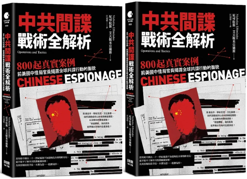 《中共間諜戰術全解析》是一本台灣人、美國人和全世界熱愛自由、不願被奴役的人們「手不釋卷」的好書，它也理應成為世界各地中學和大學公民和政治學課程的「必讀參考書」。
