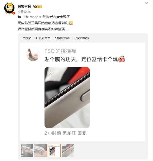 中國首批拿到iPhone 17的消費者，第一天就在微博發圖文抱怨品質不佳。（翻攝自微博）