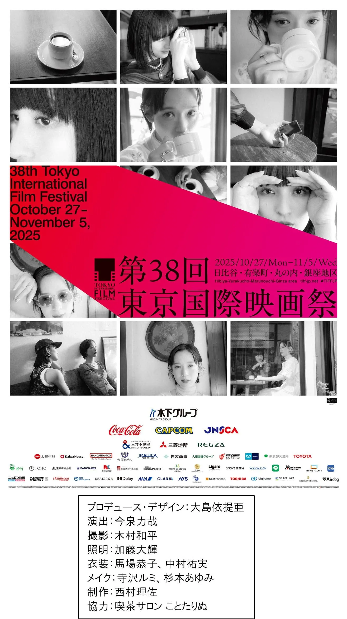 第38回東京国際映画祭のクロージング作品がクロエ・ジャオ監督『ハムネット』に決定し、予告編・ポスター・全ラインナップも発表された。東京国際映画祭事務局