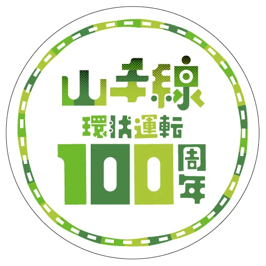 JR東日本は、山手線環状運転100周年を記念し、復刻ラッピング列車の運行や沿線イベントを展開する「つながる山手線フェス」を10月4日から開催すると発表した。（図/JR東日本提供） arrow_forward_iosもっと読む Pause00:49 0