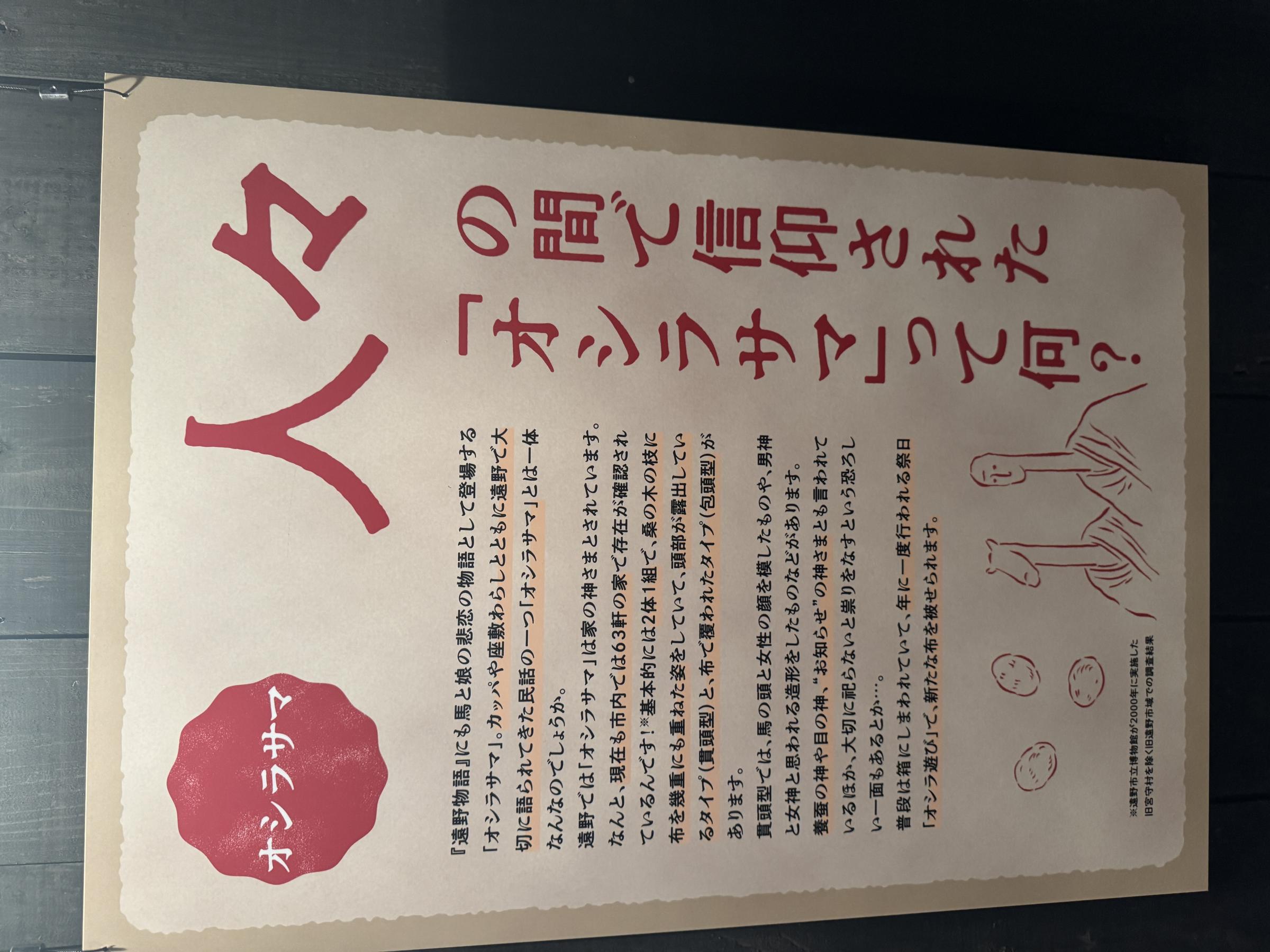 岩手県遠野市の遠野伝承園・御蚕神堂には約1,000体のオシラサマが安置され、娘と馬の悲恋に由来する民間信仰として今も地域に受け継がれている。黃信維