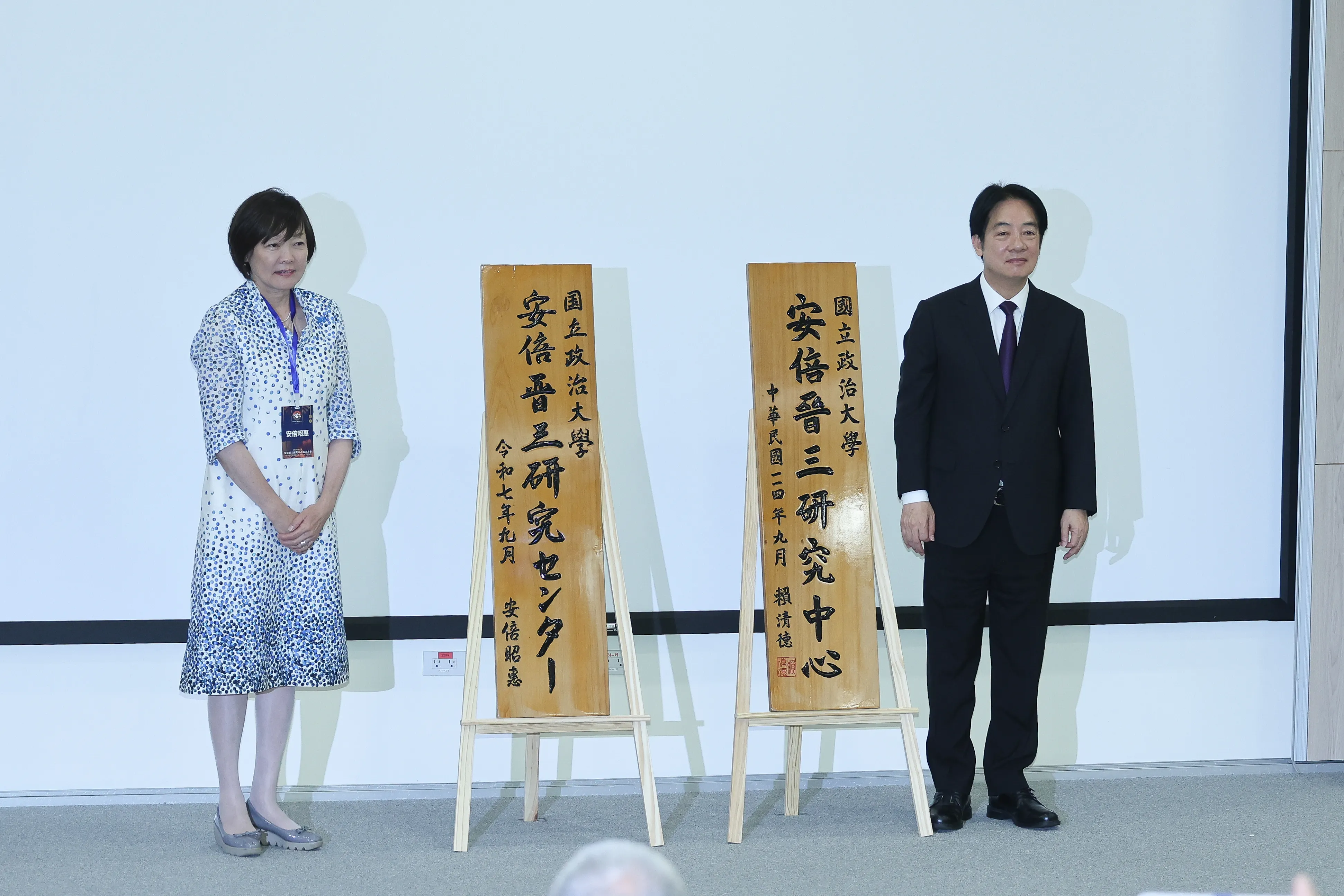 20250921-総統頼清徳が「国立政治大学安倍晋三研究センター」設立大会に出席。（陳品佑撮影）