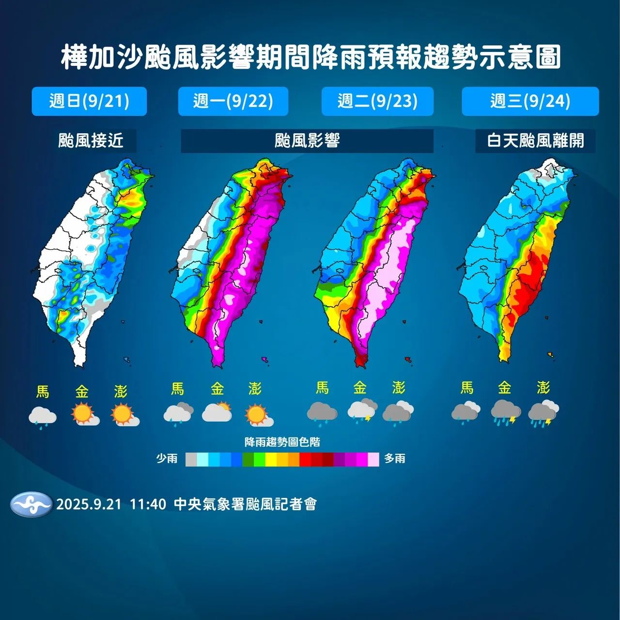 11:40樺加沙降雨（圖／氣象署提供）