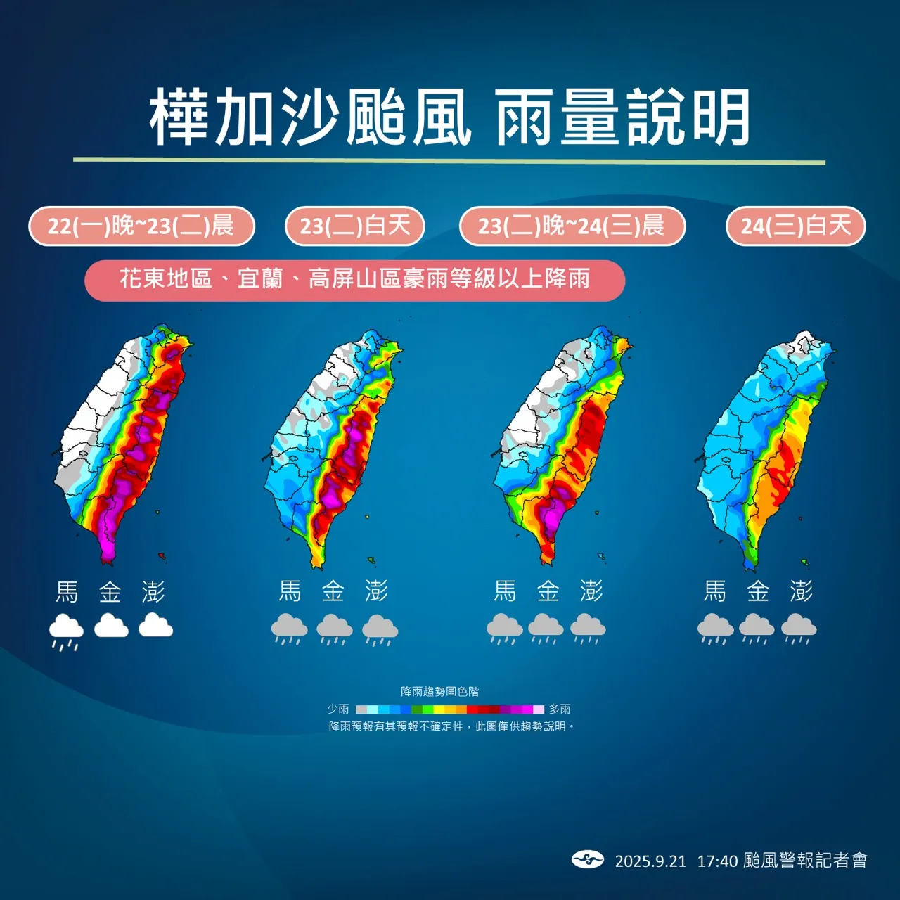 樺加沙雨量予測。（図／気象署提供）