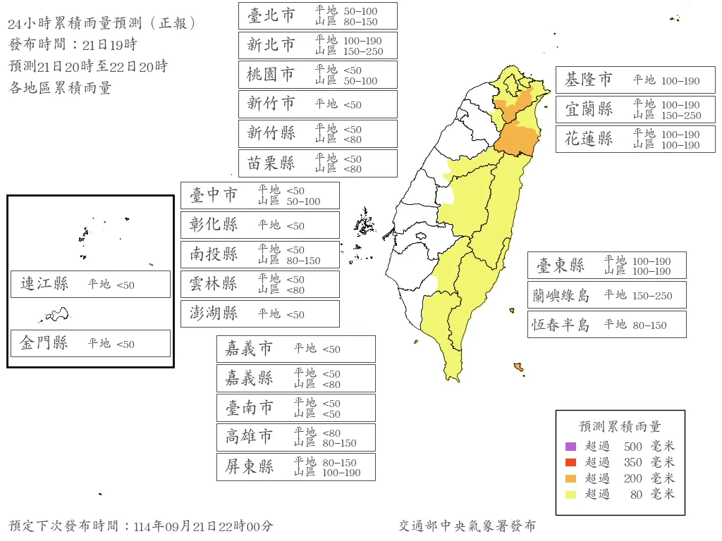 樺加沙最新風雨予報（図／気象署提供）