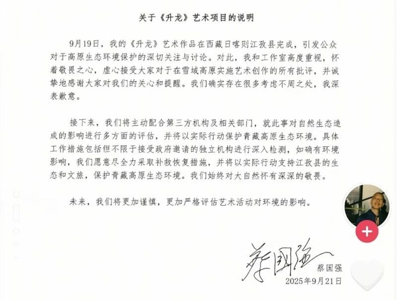 蔡國強道歉信。