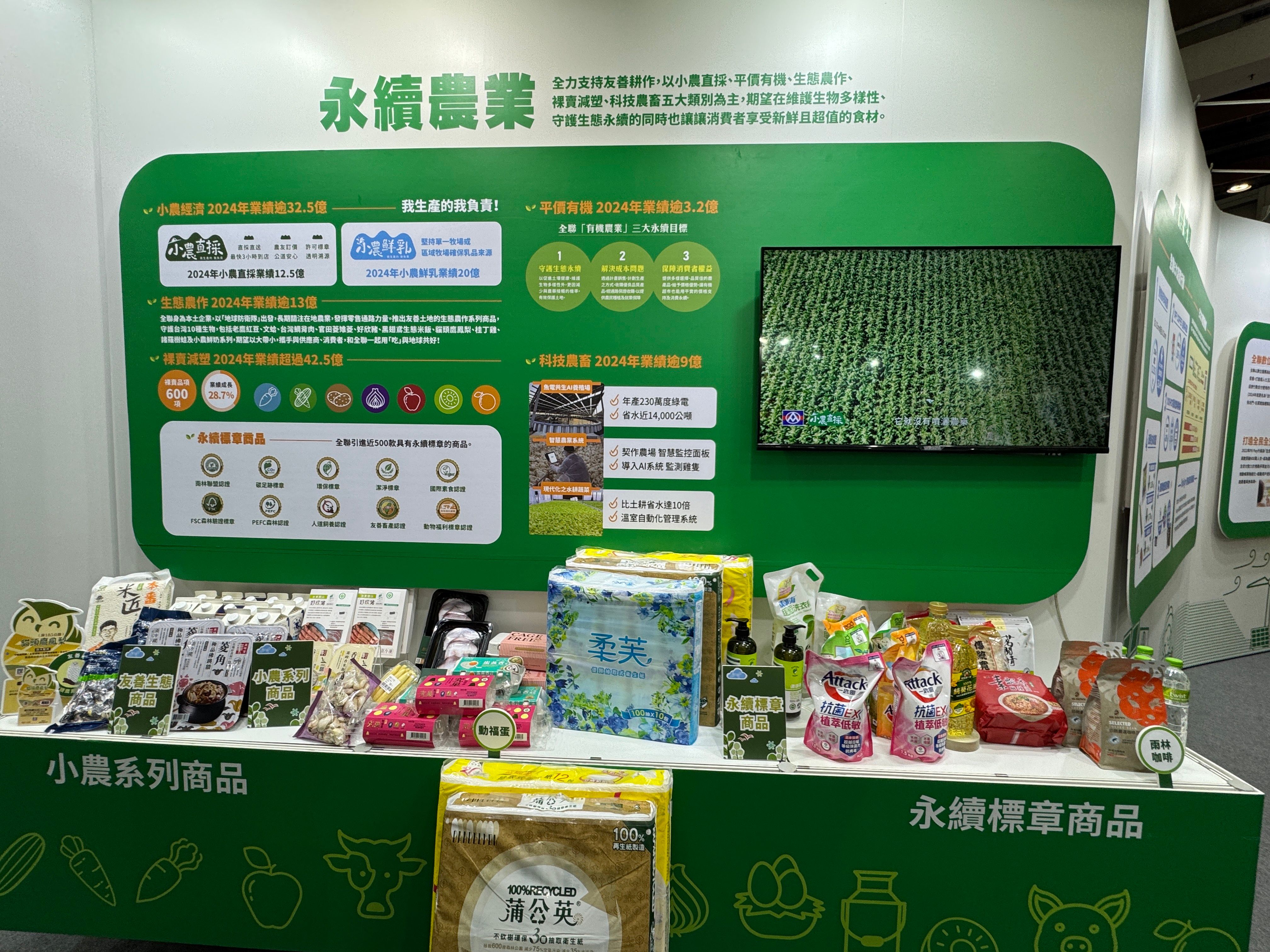 20250922-全聯支持友善耕作，以小農直採、平價有機、生態農作、裸賣減塑、科技農畜5大類別為主。（劉芯衣攝）