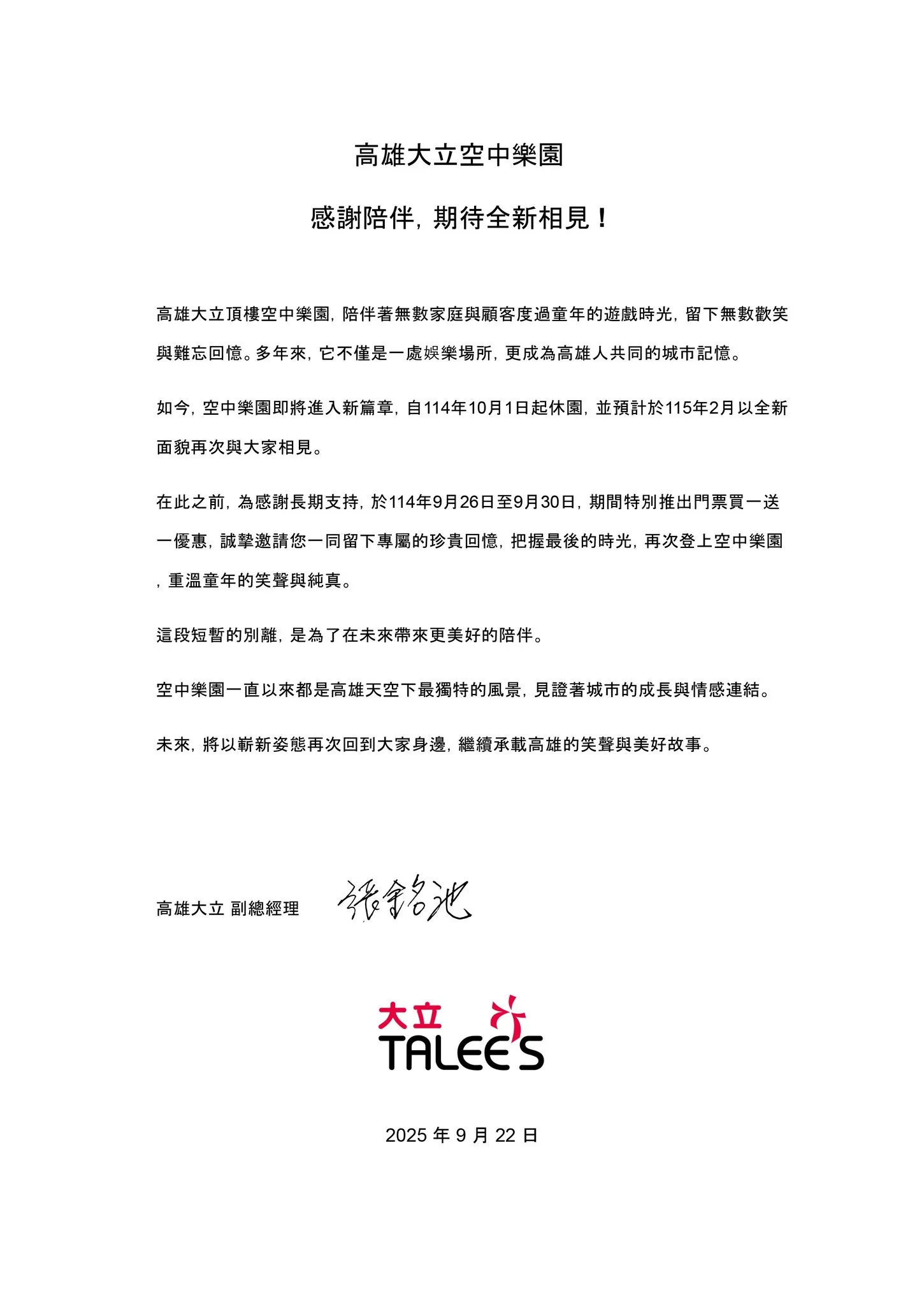 大立空中樂園休園公告。（圖／取自大立空中樂園臉書）