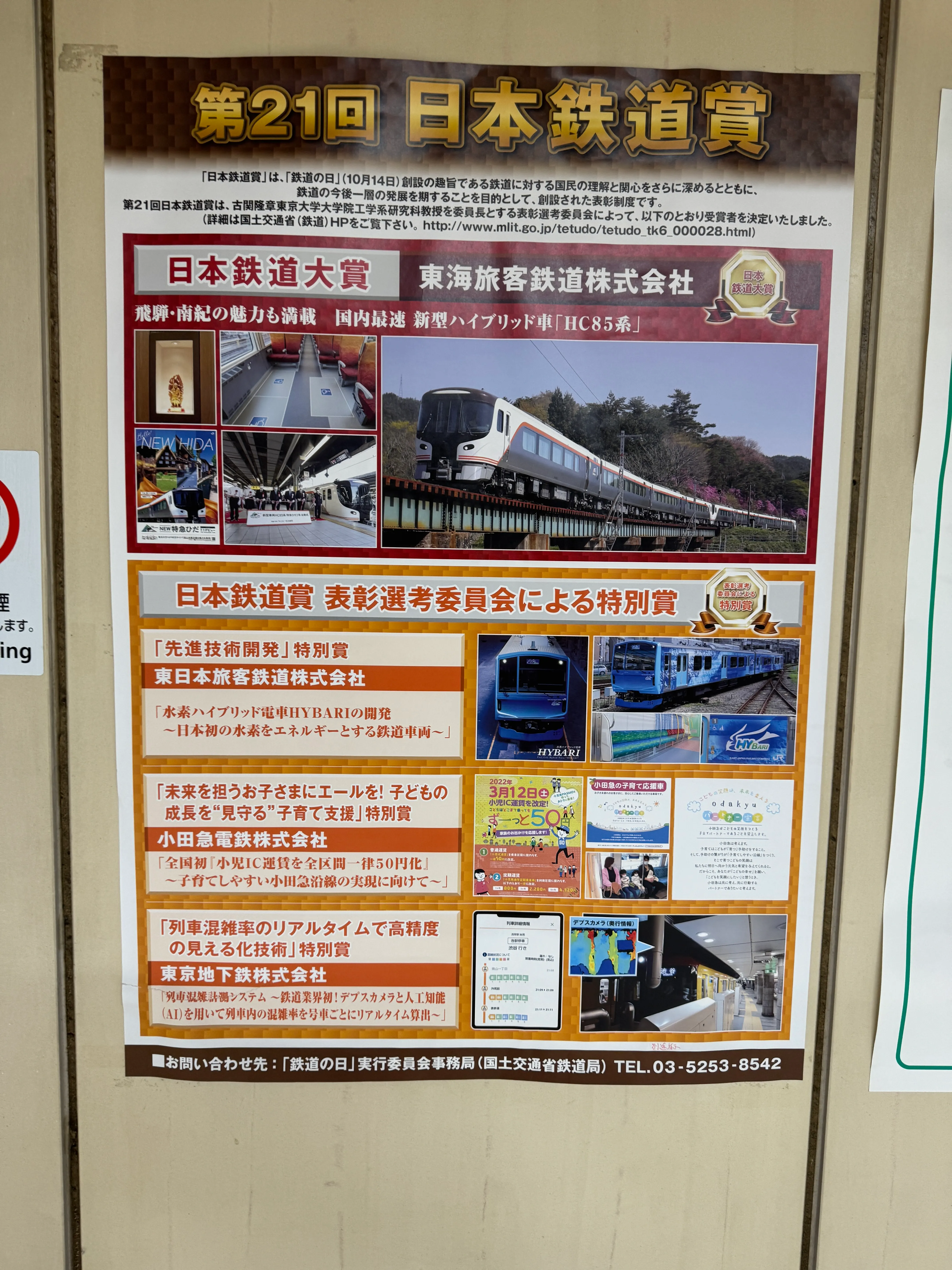 「日本鉄道賞」は、鉄道の日を記念して1998年に創設され、鉄道に関する優れた取り組みを表彰する制度です。黃信維