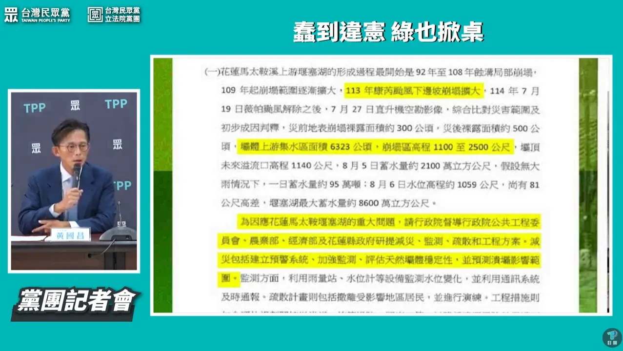 民眾黨主席黃國昌透露8月朝野協商就預警花蓮堰塞湖。（取自民眾之聲YouTube）