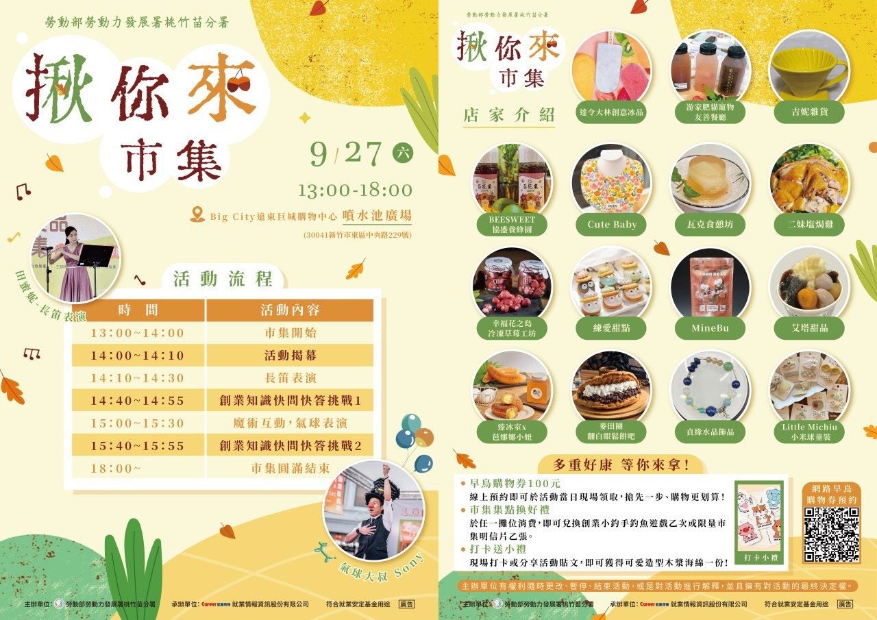 桃竹苗分署舉辦「揪您來市集」集結15家在地創業品牌。（圖／勞動力發展署桃竹苗分署提供）
