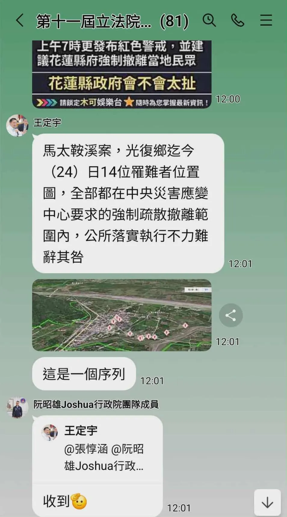 20250924-針對颱風重創花蓮，前立委蔡正元今（24）日指出，民進黨立委在群組內建議行政院、民進黨釋出「澄清且具殺傷力消息」。（取自蔡正元臉書）