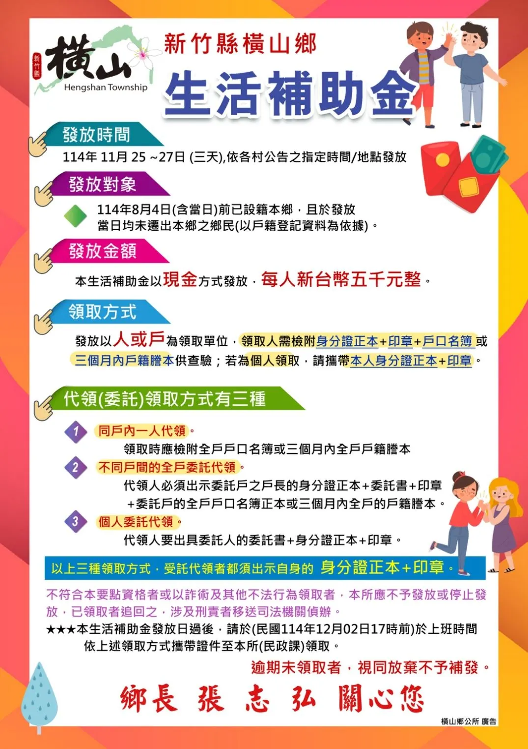 新竹縣橫山鄉生活補助金。（圖／取自新竹縣橫山鄉公所）