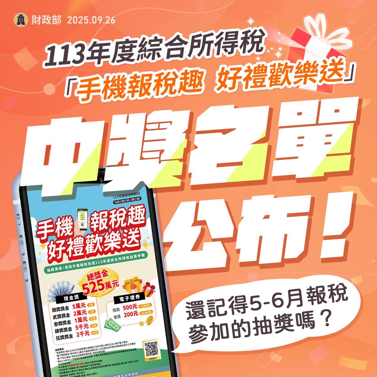 所得稅報稅抽獎財政部（圖／取自財政部）