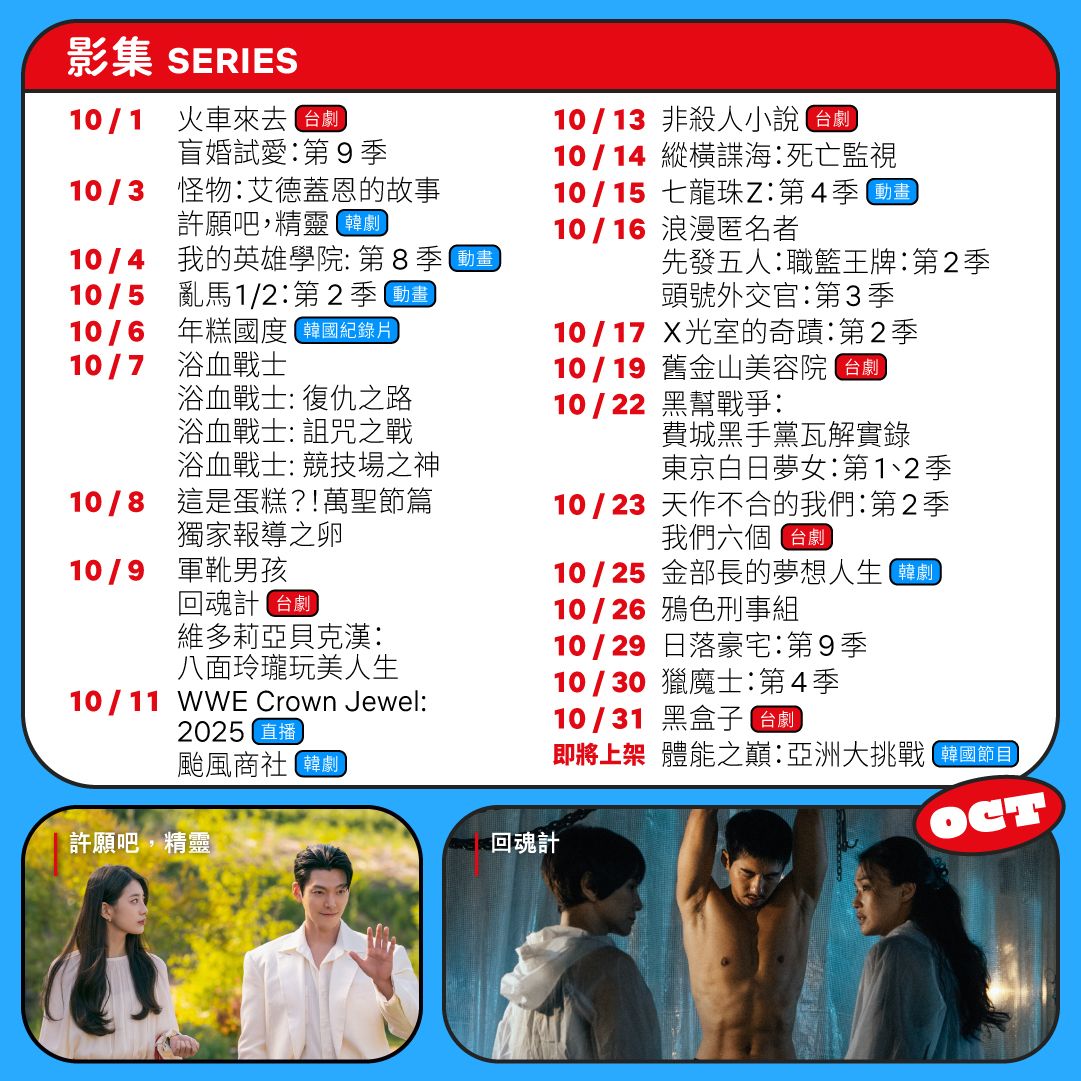 Netflix10月上架影集。（圖／取自Netflix官方臉書）